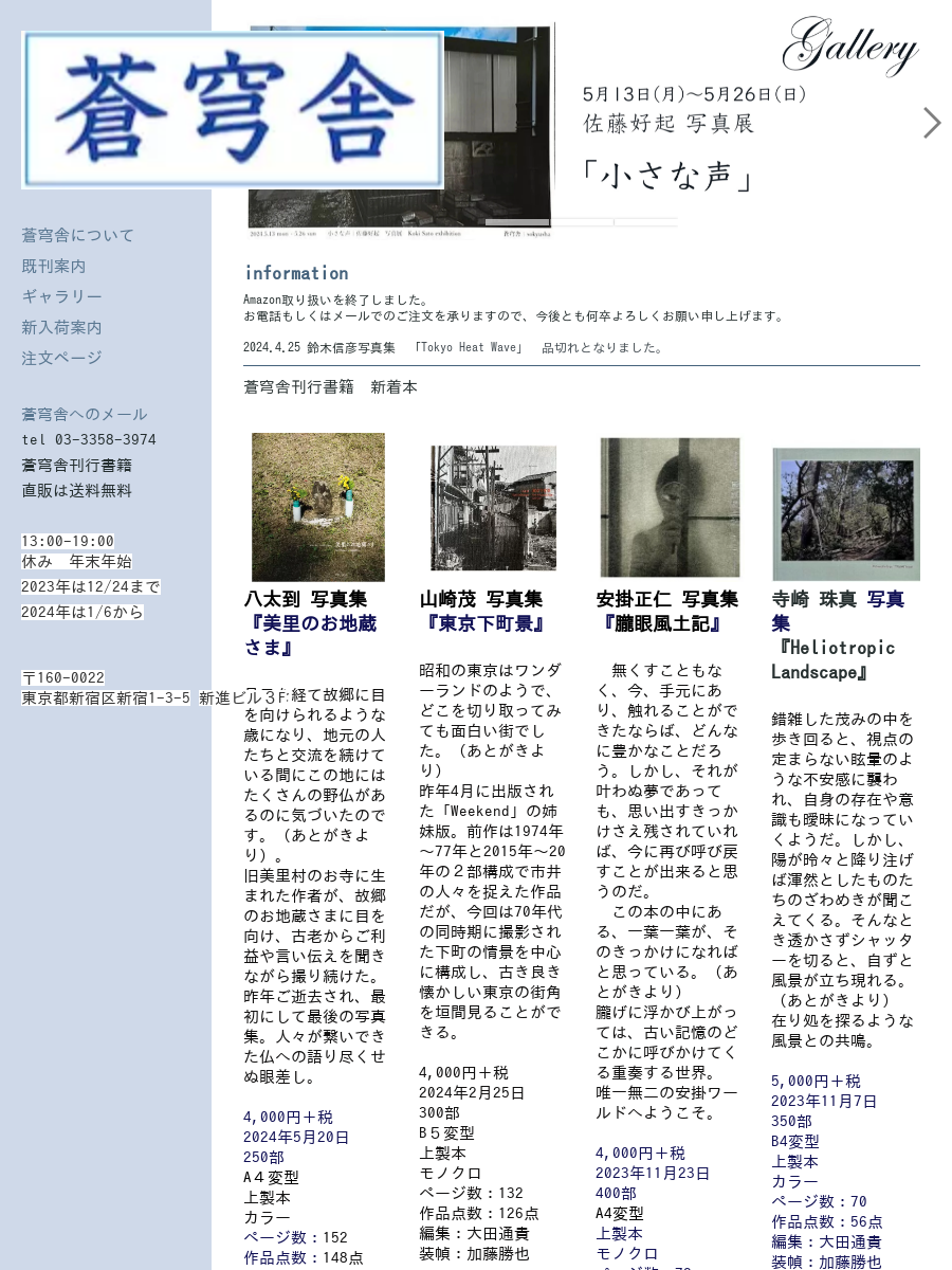index.html of WEB蒼穹舎